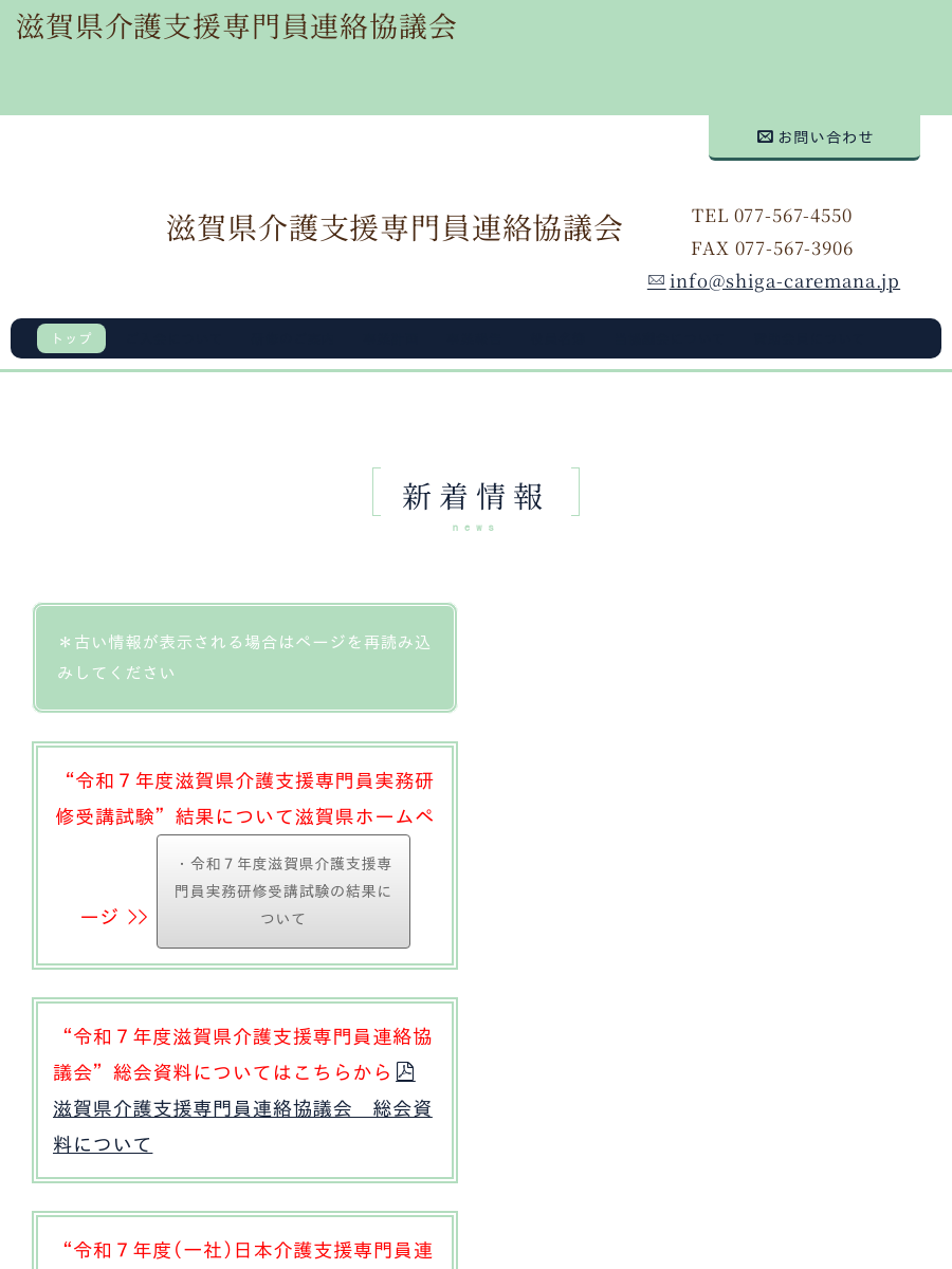 お問い合わせ | 滋賀県介護支援専門員連絡協議会